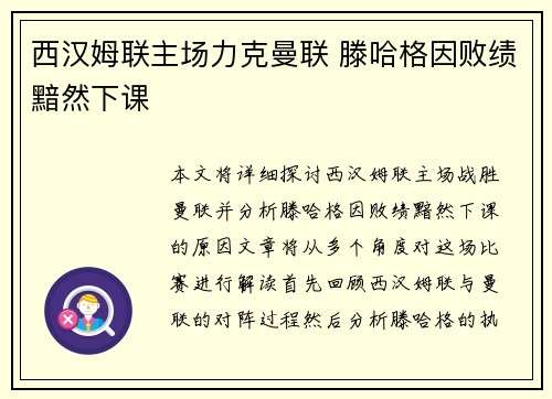 西汉姆联主场力克曼联 滕哈格因败绩黯然下课 西汉姆联主场力克曼联 滕哈格因败绩黯然下课