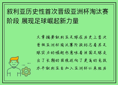 叙利亚历史性首次晋级亚洲杯淘汰赛阶段 展现足球崛起新力量 叙利亚历史性首次晋级亚洲杯淘汰赛阶段 展现足球崛起新力量