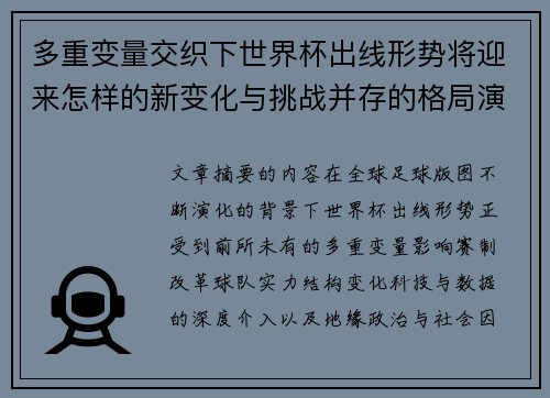 多重变量交织下世界杯出线形势将迎来怎样的新变化与挑战并存的格局演变 多重变量交织下世界杯出线形势将迎来怎样的新变化与挑战并存的格局演变