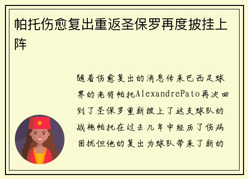 帕托伤愈复出重返圣保罗再度披挂上阵