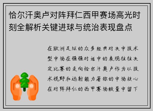 恰尔汗奥卢对阵拜仁西甲赛场高光时刻全解析关键进球与统治表现盘点 恰尔汗奥卢对阵拜仁西甲赛场高光时刻全解析关键进球与统治表现盘点